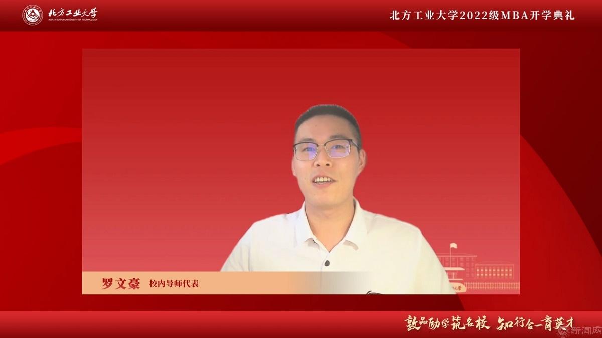 图片5-beat365亚洲体育在线官网MBA校内导师代表罗文豪.jpg