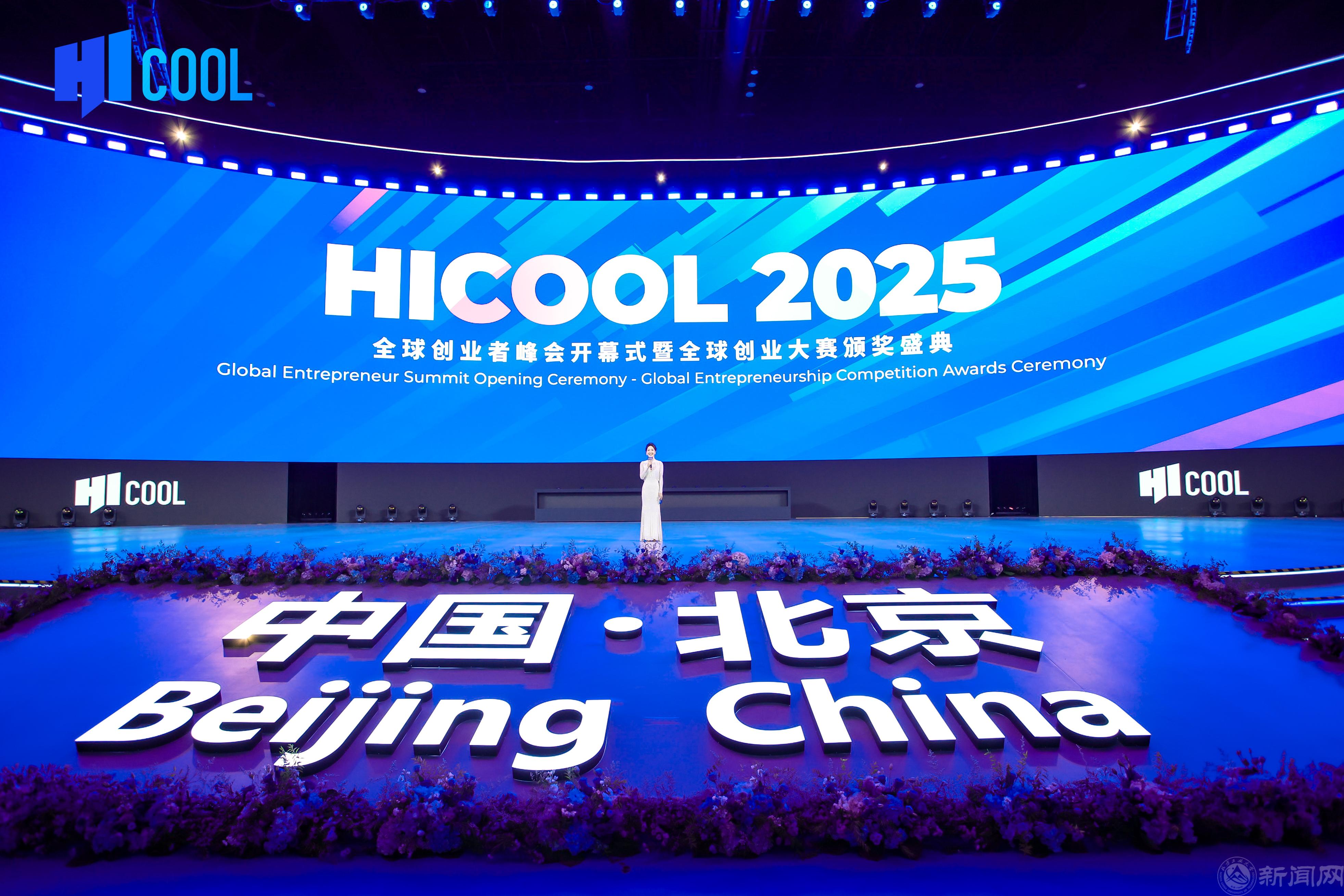 2025Hicool全球创业大赛新闻稿-图片1.JPG